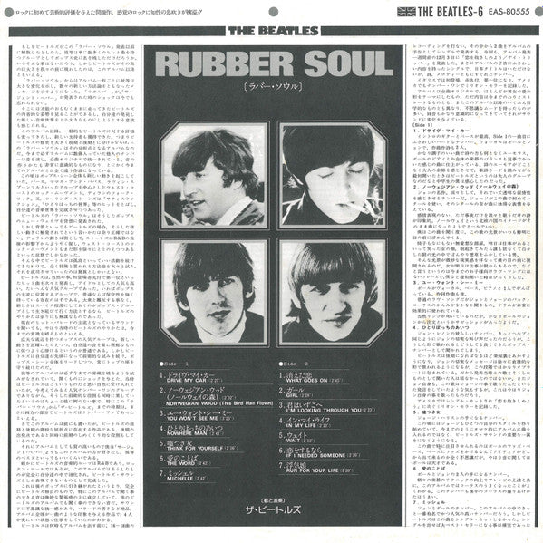 The Beatles - Rubber Soul = ラバー・ソウル (Vinyl, LP, Album, Stereo, Reissue) Very Good Plus (VG+) / Very Good (VG)
