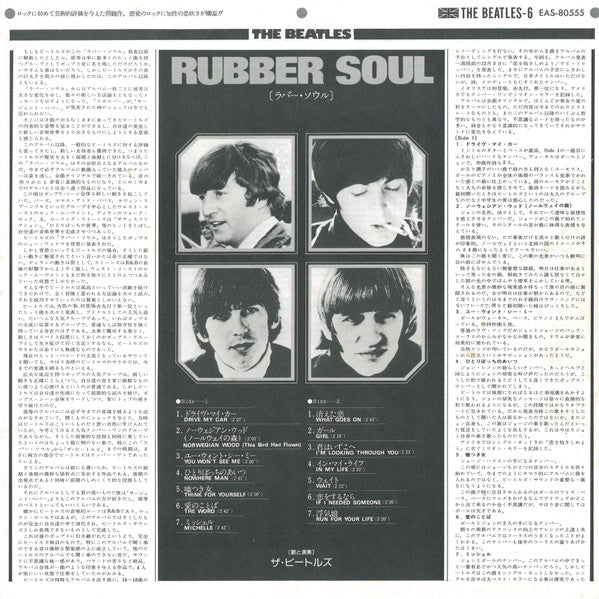 The Beatles - Rubber Soul = ラバー・ソウル (Vinyl, LP, Album, Stereo, Reis...