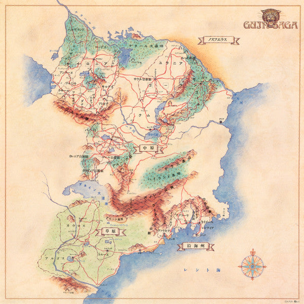 Goro Ohmi - Guin Saga 〜辺境篇〜 (Vinyl, LP, Album, Stereo)