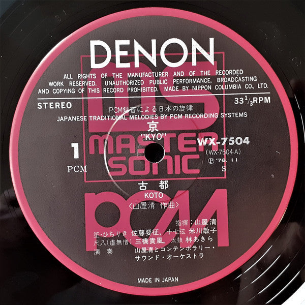 Kiyoshi Yamaya & Contemporary Sound Orchestra - Kyo = 京 - Japanese Traditional Melodies By PCM Recording Systems (Vinyl, LP, Album) Very Good Plus (VG+) / Very Good (VG)