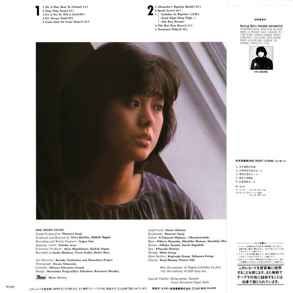 Naomi Akimoto - One Night Stand (Vinyl, LP, Album)