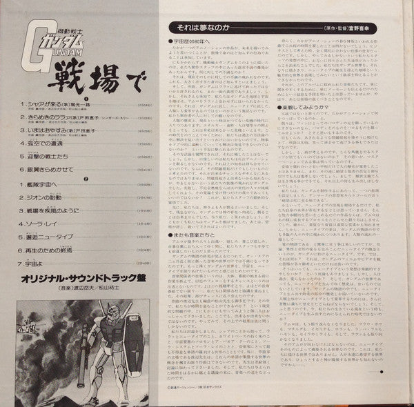 Takeo Watanabe - 機動戦士ガンダムGundam戦場で (Vinyl, LP, Album, Stereo)