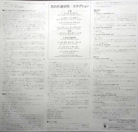 Eruption (4) - Leave A Light (Vinyl, LP, Album) Very Good Plus (VG+) / Very Good Plus (VG+)