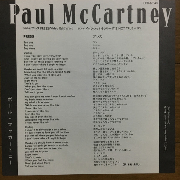 Paul McCartney - Press (Vinyl, 7", 45 RPM, Single) Very Good Plus (VG+) / Very Good Plus (VG+)