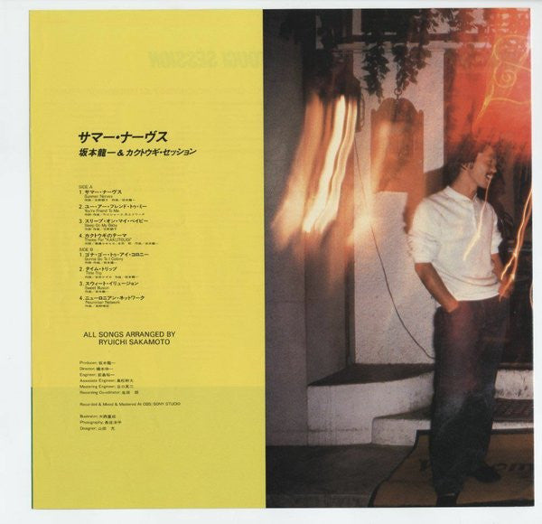 Ryuichi Sakamoto - Summer Nerves (Vinyl, LP, Album, Stereo) Very Good (VG) / Very Good (VG)