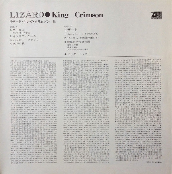 King Crimson - Lizard = リザード (Vinyl, LP, Album, Reissue, Stereo)