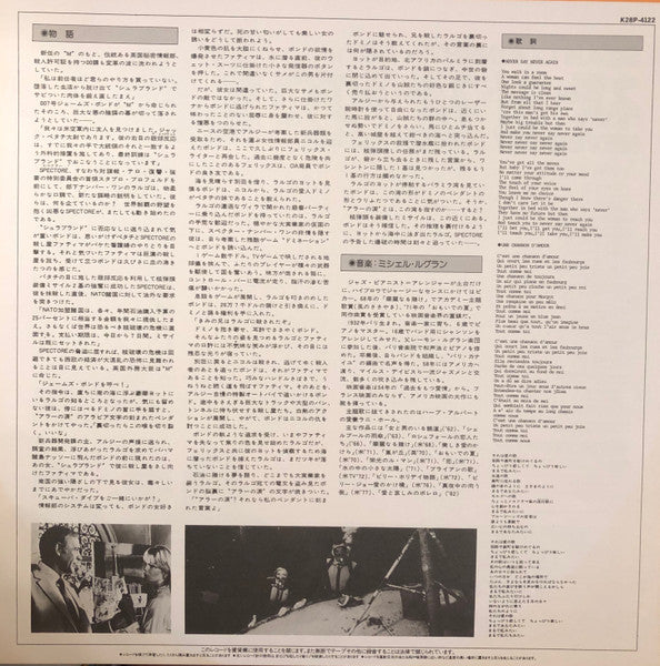 Michel Legrand - ネバー・セイ・ネバー・アゲイン = Never Say Never Again (Original Soundtrack Recording) (Vinyl, LP, Album) Near Mint (NM or M-) / Very Good Plus (VG+)
