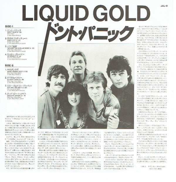 Liquid Gold - Don't Panic / Dance Yourself Dizzy = ドント・パニック/ 今宵ダンスで (Vinyl, LP, Album) Very Good (VG) / Very Good Plus (VG+)