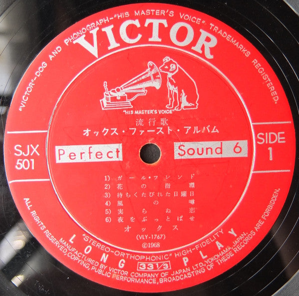 Ox (11) - オックス ファースト アルバム = Ox First Album (Vinyl, LP, Album, Stereo)