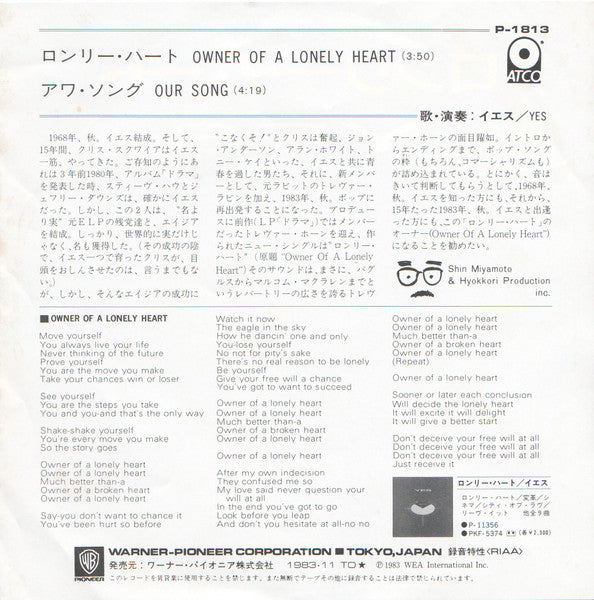 Yes - Owner Of A Lonely Heart = ロンリー・ハート (Vinyl, 7", 45 RPM, Single, Stereo) Very Good Plus (VG+) / Very Good Plus (VG+)