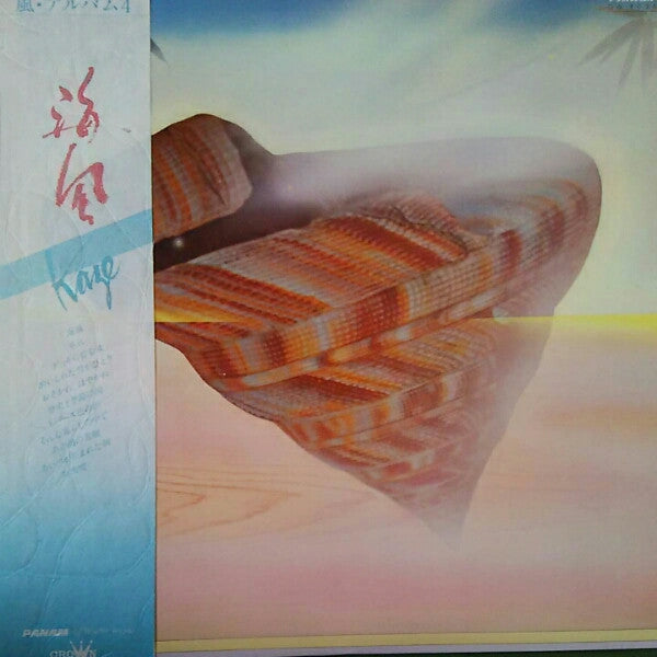 Kaze (3) - 海風 (Vinyl, LP, Album, Stereo) Near Mint (NM or M-) / Good Plus (G+)