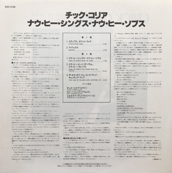 Chick Corea - Now He Sings, Now He Sobs (Vinyl, LP, Album, Reissue)
