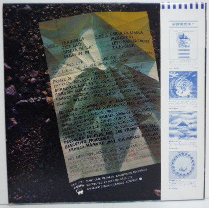 Premiata Forneria Marconi - Jet Lag (Vinyl, LP, Album, Stereo) Near Mint (NM or M-) / Very Good Plus (VG+)