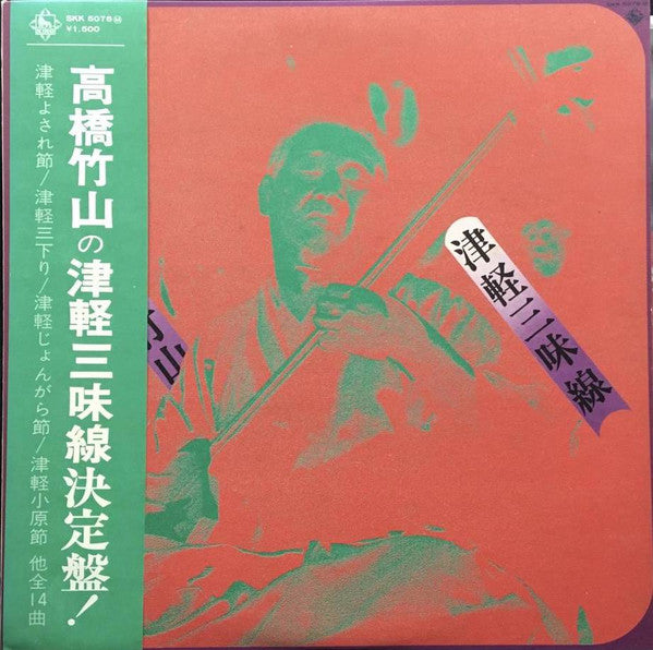 Takahashi Chikuzan - 津軽三味線 (Vinyl, LP, Reissue) Very Good Plus (VG+) / Very Good Plus (VG+)