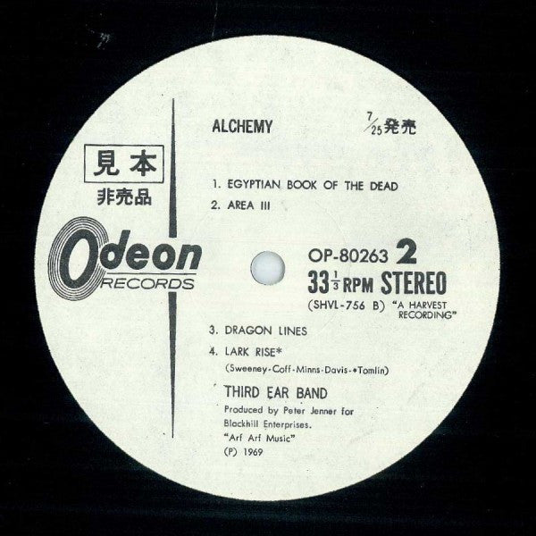 Third Ear Band - Alchemy = 錬金術 (Vinyl, LP, Album, Promo) Very Good (VG) / Very Good (VG)