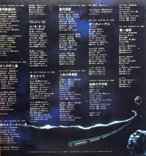 Various - 銀河鉄道999 主題歌・挿入歌集 (Vinyl, LP, Album, Stereo)