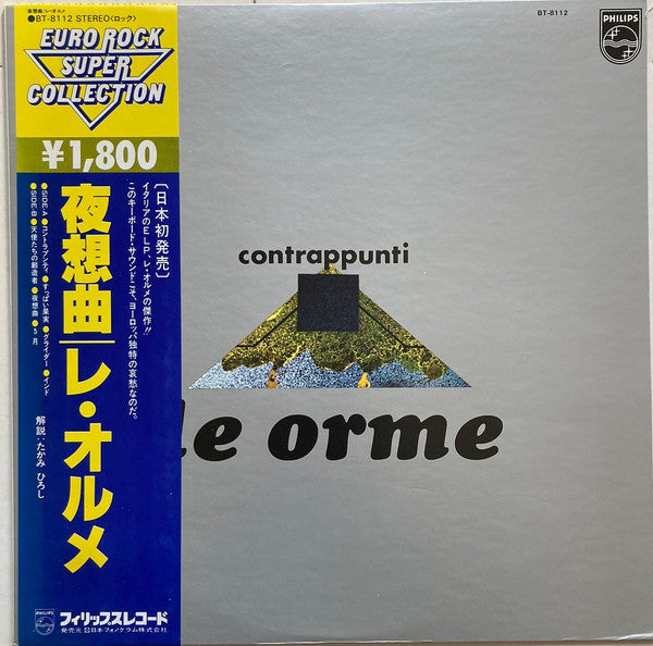 Le Orme - Contrappunti (Vinyl, LP, Album, Reissue) Very Good Plus (VG+) / Very Good (VG)