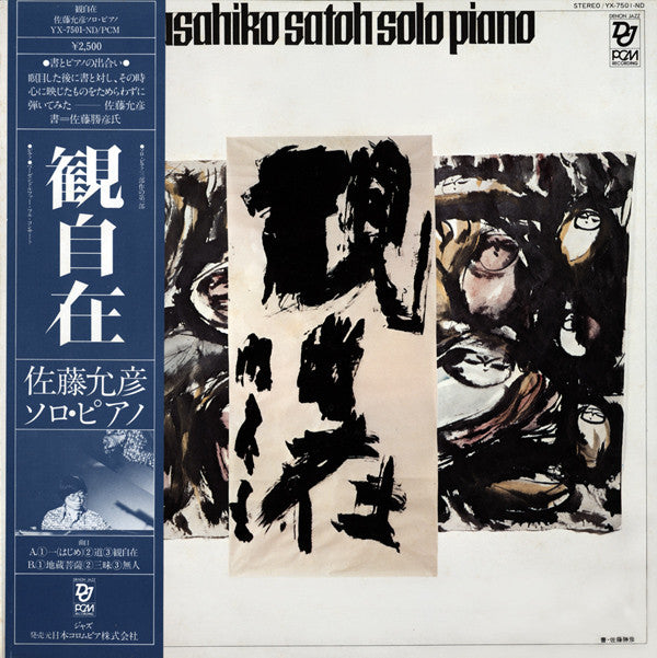Masahiko Satoh - Kwan-Ji-Zai (観自在) - Solo Piano (Vinyl, LP, Album)