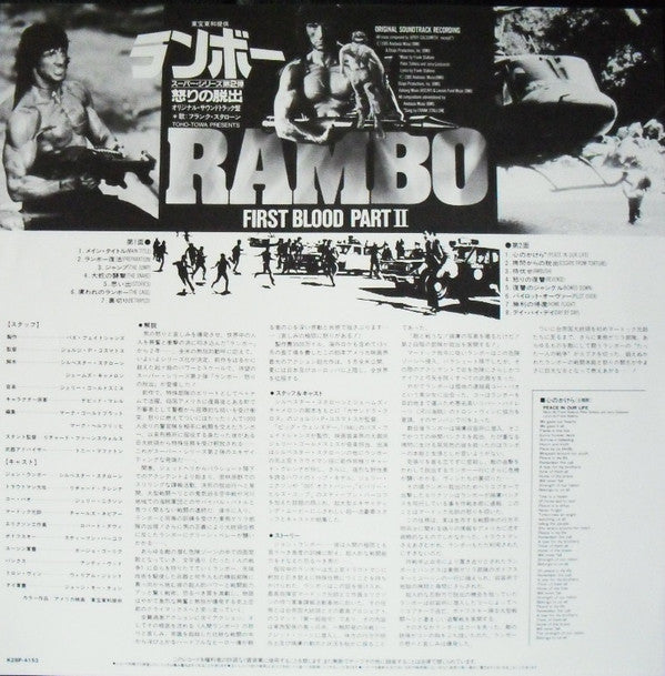 Jerry Goldsmith - Rambo: First Blood Part II - Original Motion Picture Soundtrack (Vinyl, LP, Album) Good Plus (G+) / Good Plus (G+)