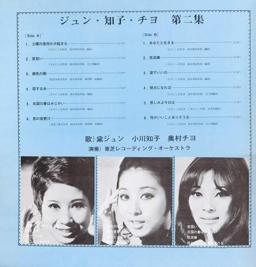 Jun Mayuzumi - Jun Tomoko Chiyo Volume 2 (Vinyl, LP, Compilation) Good Plus (G+) / Very Good (VG)
