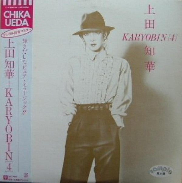 上田知華+Karyobin - 上田知華＋Karyobin (4) (Vinyl, LP, Album, Stereo)