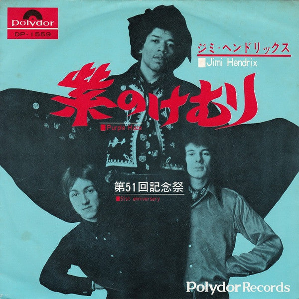 Jimi Hendrix - 紫のけむり = Purple Haze (Vinyl, 7", 45 RPM, Repress, Mono)