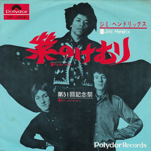 Jimi Hendrix - 紫のけむり = Purple Haze (Vinyl, 7", 45 RPM, Repress, Mono)