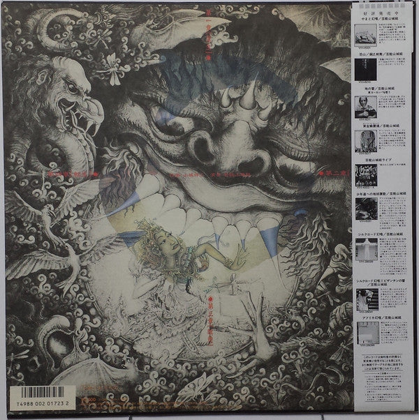 Geinoh Yamashirogumi - 輪廻交響楽  = Ecophony Rinne (Vinyl, LP, Album, Stereo) Near Mint (NM or M-) / Near Mint (NM or M-)
