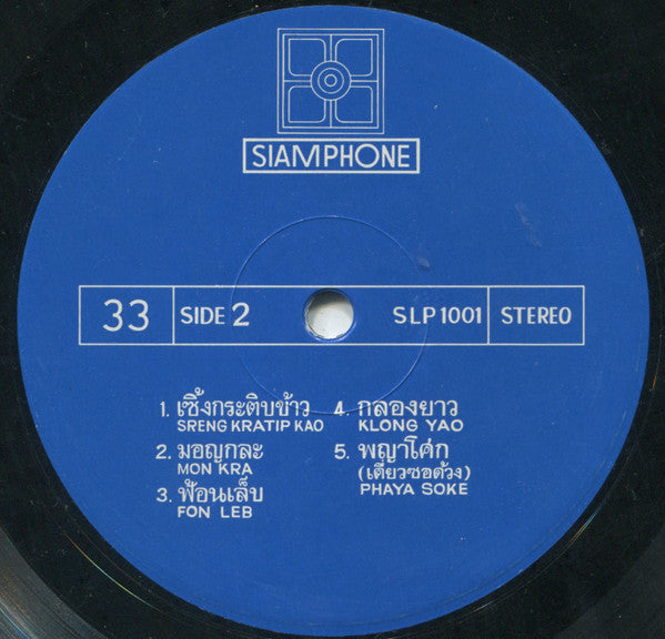 เฉลิม บัวทั่ง - Melody Of Thailand = ดนตรีแห่งแดนสยาม (Vinyl, LP, A...
