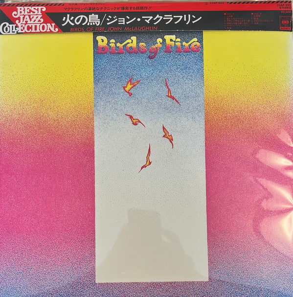 Mahavishnu Orchestra - Birds Of Fire (Vinyl, LP, Album, Reissue)