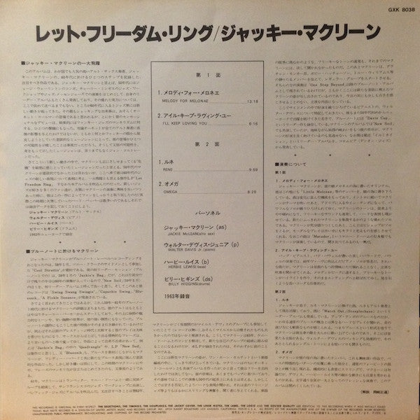 Jackie McLean - Let Freedom Ring (Vinyl, LP, Album, Reissue) Very Good (VG) / Very Good (VG)