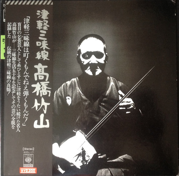 Takahashi Chikuzan - 津軽三味線 (Vinyl, LP, Album, Stereo)