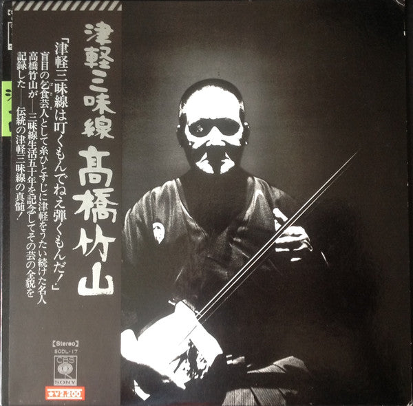 Takahashi Chikuzan - 津軽三味線 (Vinyl, LP, Album, Stereo) Very Good Plus (VG+) / Very Good Plus (VG+)