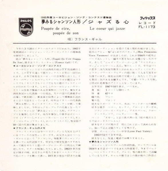 France Gall - 夢みるシャンソン人形 = Poupée De Cire, Poupée De Son / ジャズる心 = Le Cœur Qui Jazze (Vinyl, 7", 45 RPM, Single) Good Plus (G+) / Good (G)