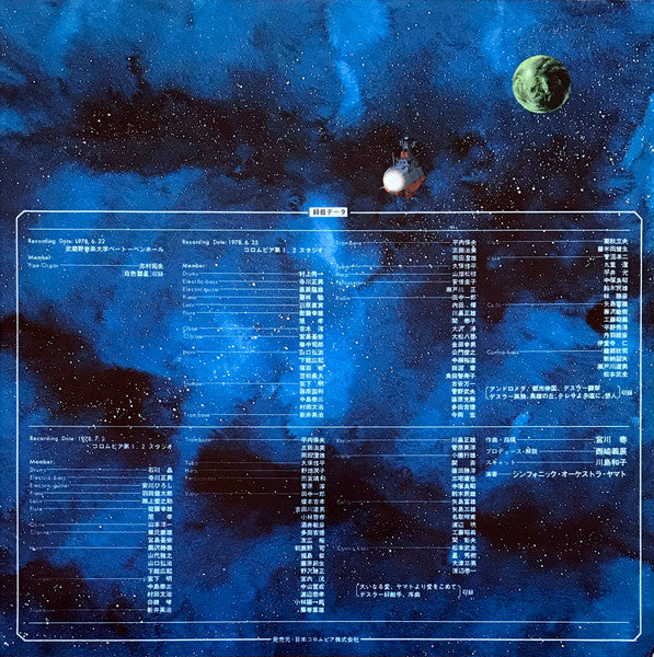 Hiroshi Miyagawa - さらば宇宙戦艦ヤマト: 愛の戦士たち = Arrivederci Yamato (Vinyl, LP)