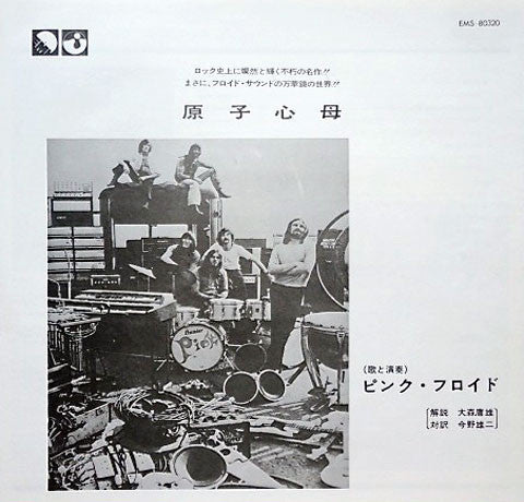 Pink Floyd - Atom Heart Mother = 原子心母 (Vinyl, LP, Album, Reissue, S...