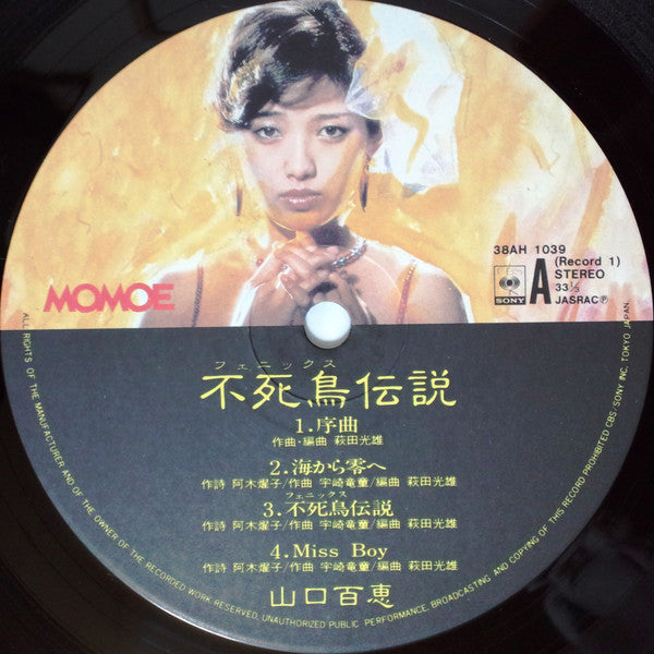 Momoe Yamaguchi - 不死鳥伝説 (Vinyl, Vinyl, All Media, LP, Stereo, LP, S...