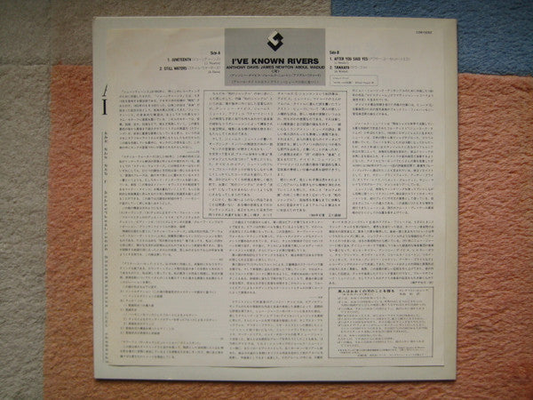 Anthony Davis (2) - I've Known Rivers (Vinyl, LP, Album, Stereo) Very Good Plus (VG+) / Very Good Plus (VG+)