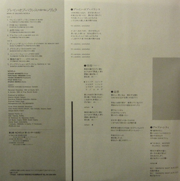 Novela - Brain Of Balance (Vinyl, LP, Album) Near Mint (NM or M-) / Very Good (VG)