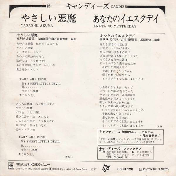 Candies (2) - やさしい悪魔 = Yasashii Akuma (Vinyl, 7", 45 RPM, Single, Stereo) Very Good (VG) / Very Good Plus (VG+)
