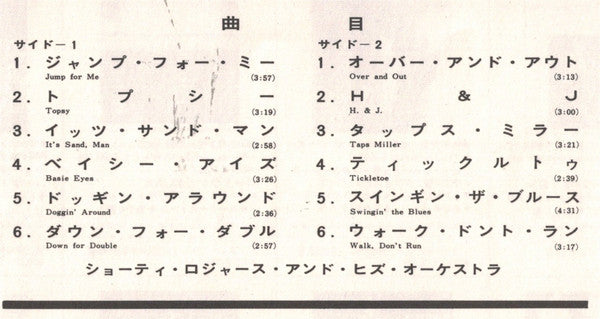 Shorty Rogers - Shorty Rogers Courts The Count = ショーティ・ロジャース・コーツ・ザ・カウント (Vinyl, LP, Album, Reissue, Mono) Very Good Plus (VG+) / Very Good Plus (VG+)