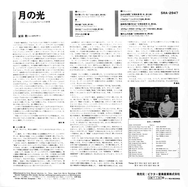 Tomita - Clair De Lune = 月の光／ドビュッシーによるメルヘンの世界 (Vinyl, LP, Album, St...