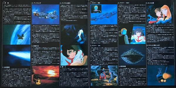 Hiroshi Miyagawa - さらば宇宙戦艦ヤマト: 愛の戦士たち = Arrivederci Yamato (Vinyl, LP)