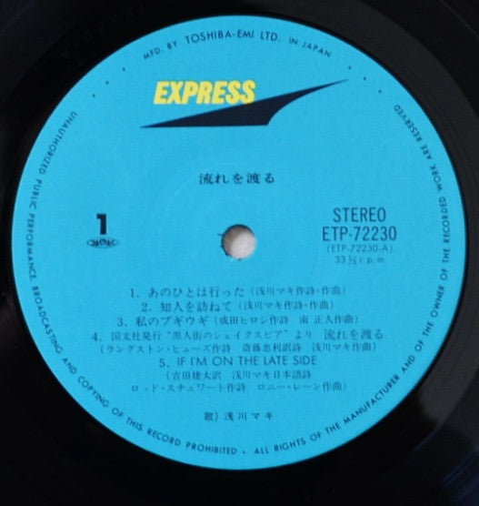 Maki Asakawa - 流れを渡る (Vinyl, LP, Album)