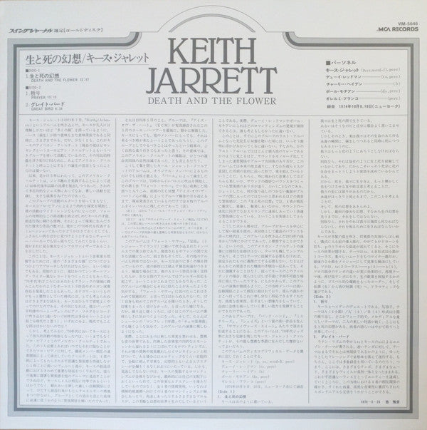 Keith Jarrett - Death And The Flower (Vinyl, LP, Album, Limited Edition, Reissue) Very Good (VG) / Very Good Plus (VG+)