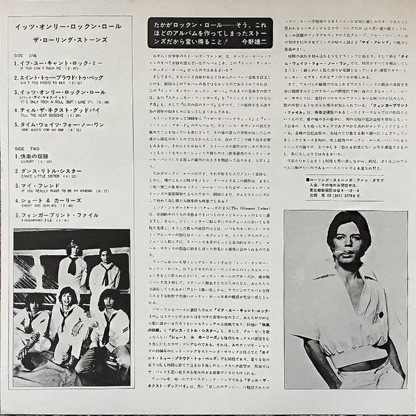 The Rolling Stones - It's Only Rock 'N Roll (Vinyl, LP, Album)