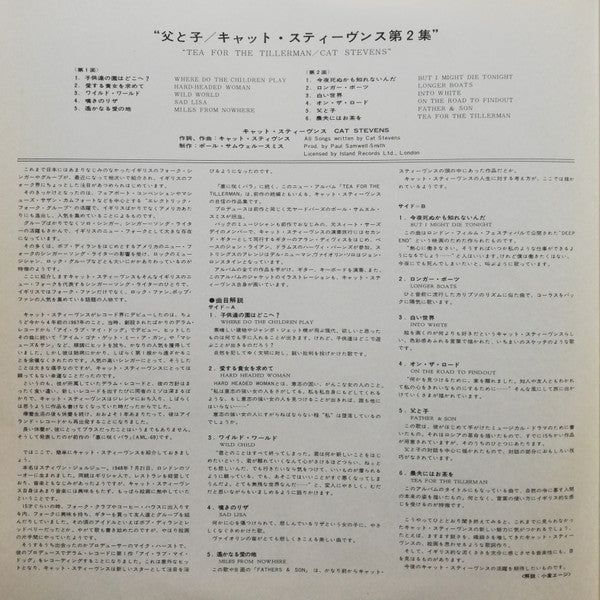 Cat Stevens - Tea For The Tillerman (Vinyl, LP, Album) Very Good (VG) / Very Good (VG)