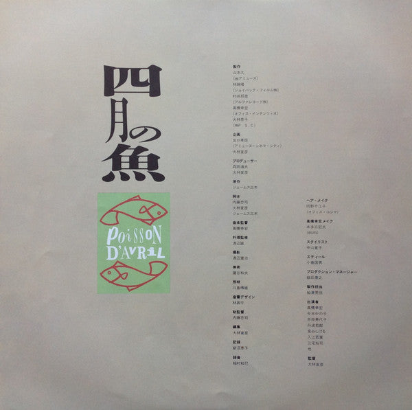 Yukihiro Takahashi - 四月の魚 = Poisson D'Avril (LP) - Very Good Plus (VG+) / Very Good Plus (VG+)