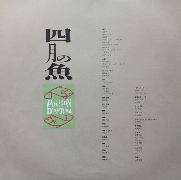 Yukihiro Takahashi - April Fish = Poisson D'Avril (Vinyl, LP) Very Good Plus (VG+) / Very Good Plus (VG+)
