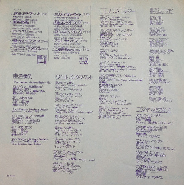 Yuko Kawai - Fujiyama Paradise = フジヤマ・パラダイス (Vinyl, LP, Album, Stereo) Very Good Plus (VG+) / Very Good Plus (VG+)